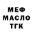 МЕФ мука Alex Kryvov
