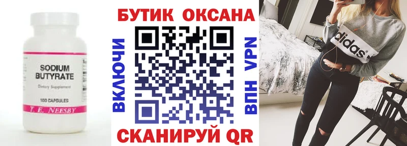 блэк спрут маркетплейс  Чкаловск  БУТИРАТ оксана 